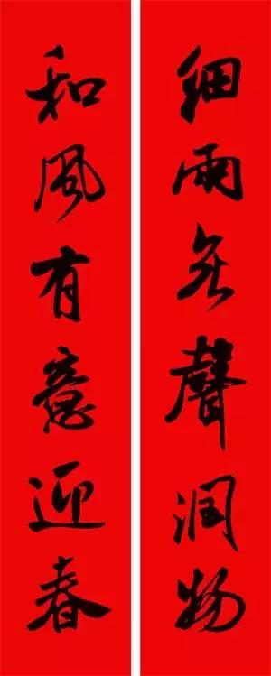 春联2020带横批米芾,米芾行书集字春联高清横批