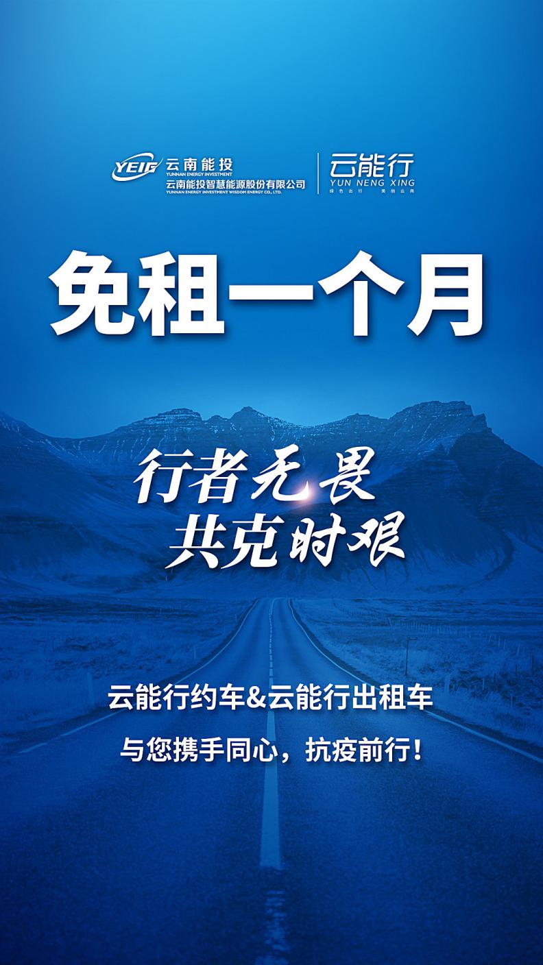 云能行减免车租，与司机共克时艰