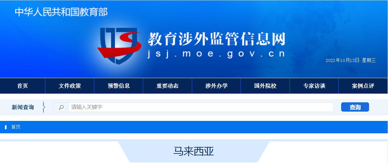 马来西亚大学国内高校认可吗,马来西亚理科大学名单