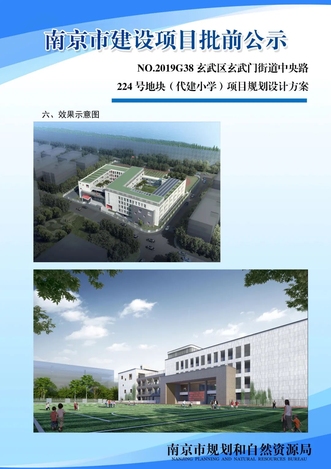 南京有几个新建小学,南京的五所名校小学