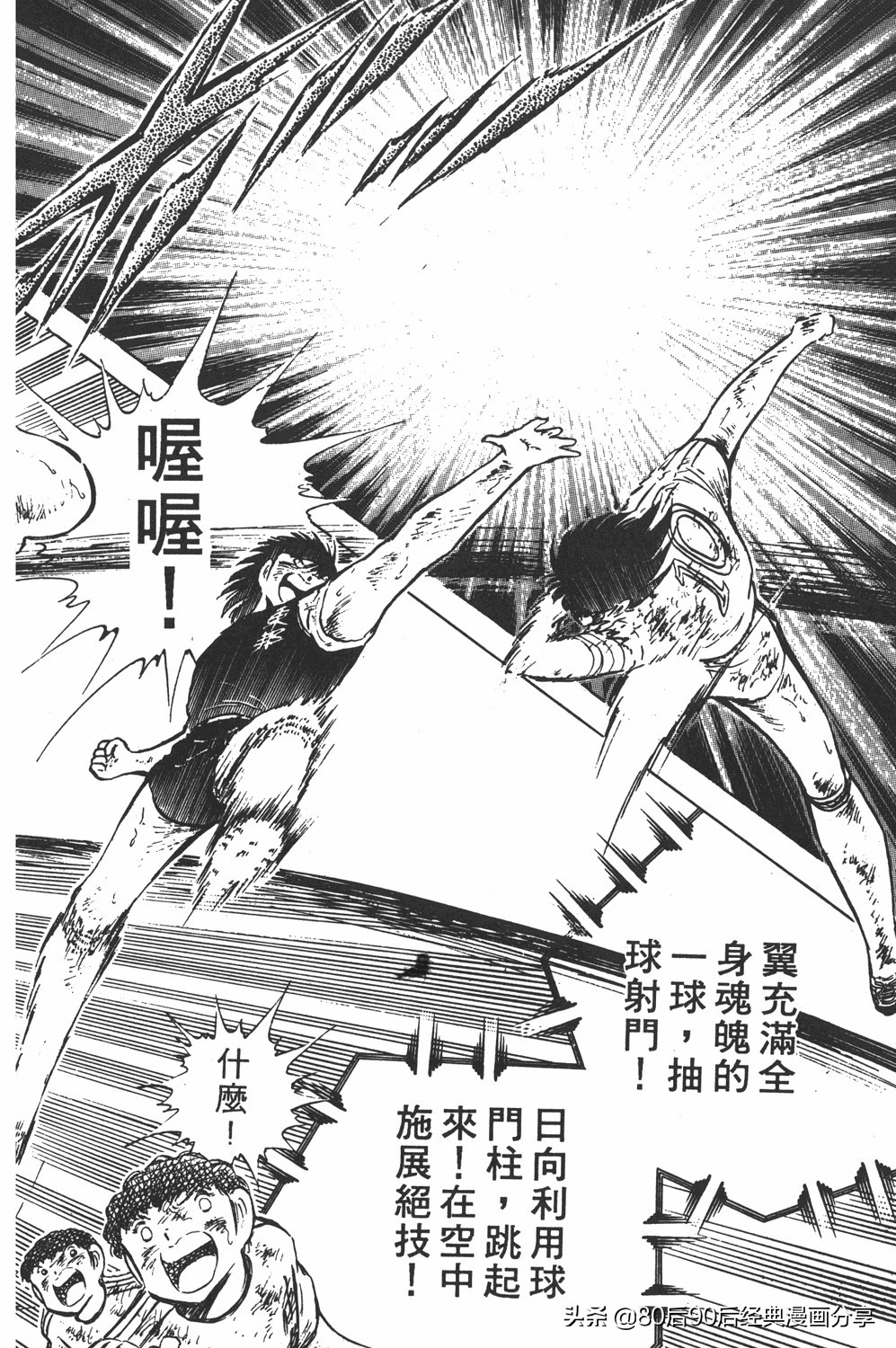 足球小将大空翼143,足球小将世少篇13上