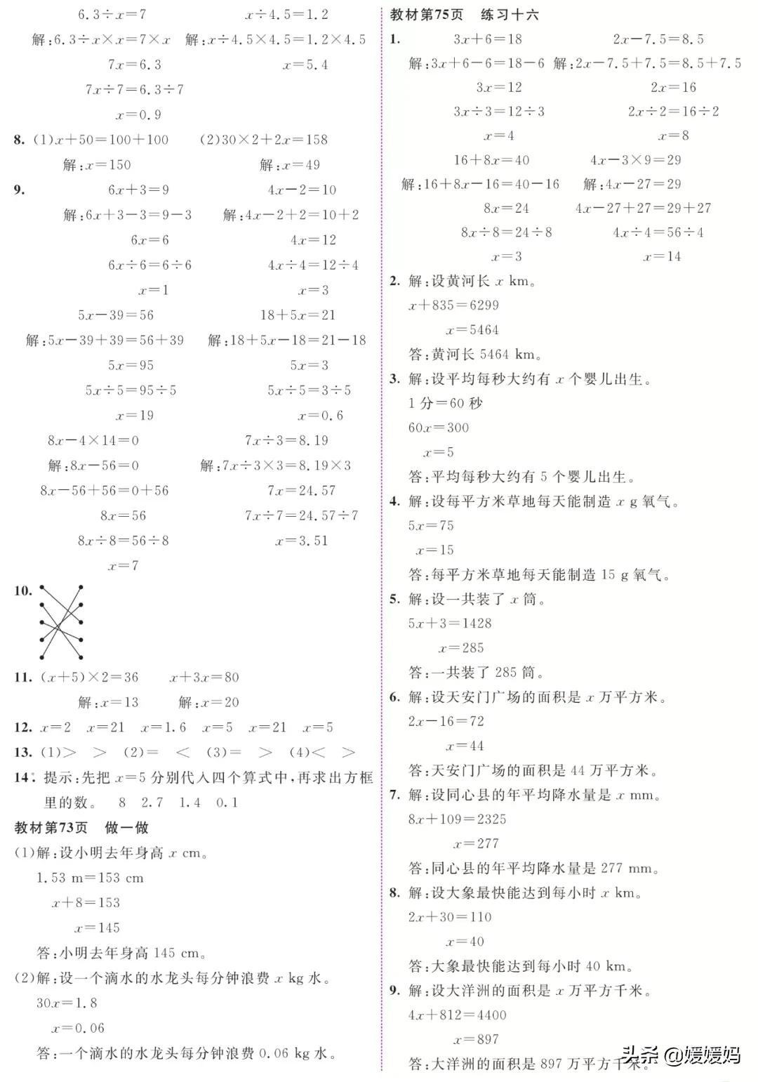 人教版数学五年级下习题,五年级上册数学课后题答案人教版
