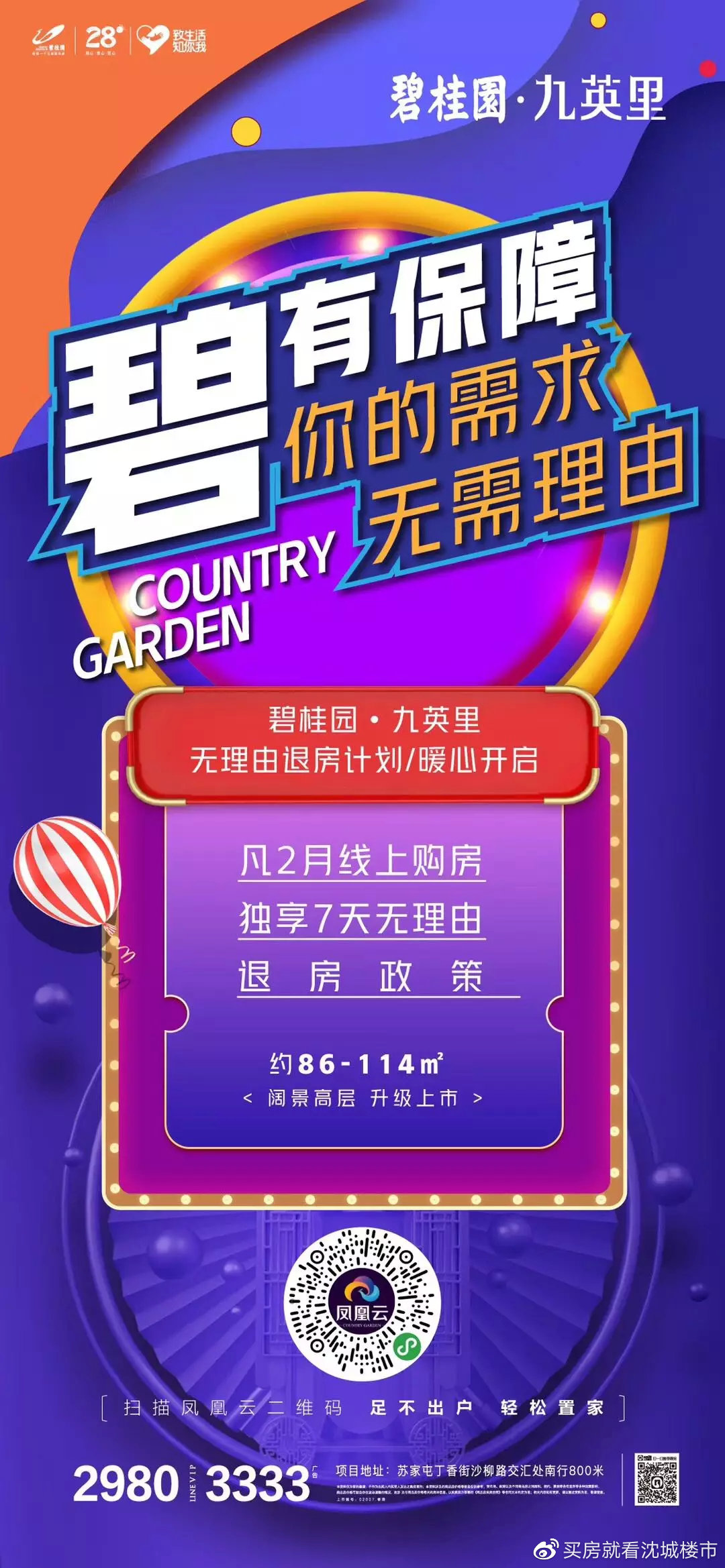 疫情过后一定要买套房子,疫情过后买哪个楼盘合适