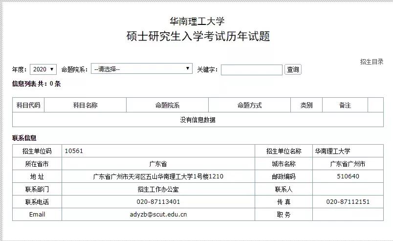 在哪里可以找到考研专业课真题,土木工程考研专业课真题试卷