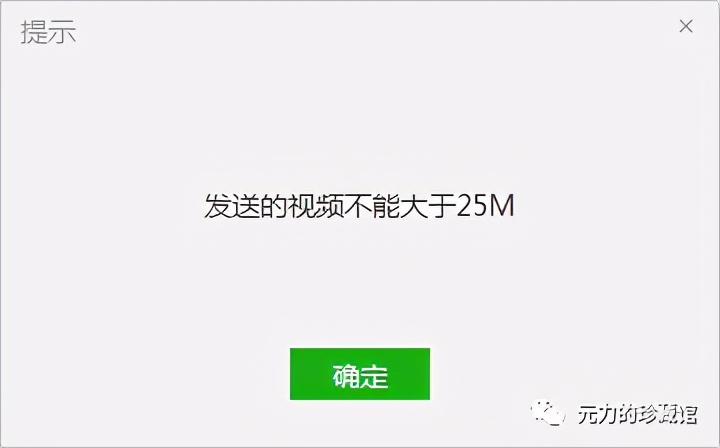 微信发送视频不能大于25MB，这可怎么办？