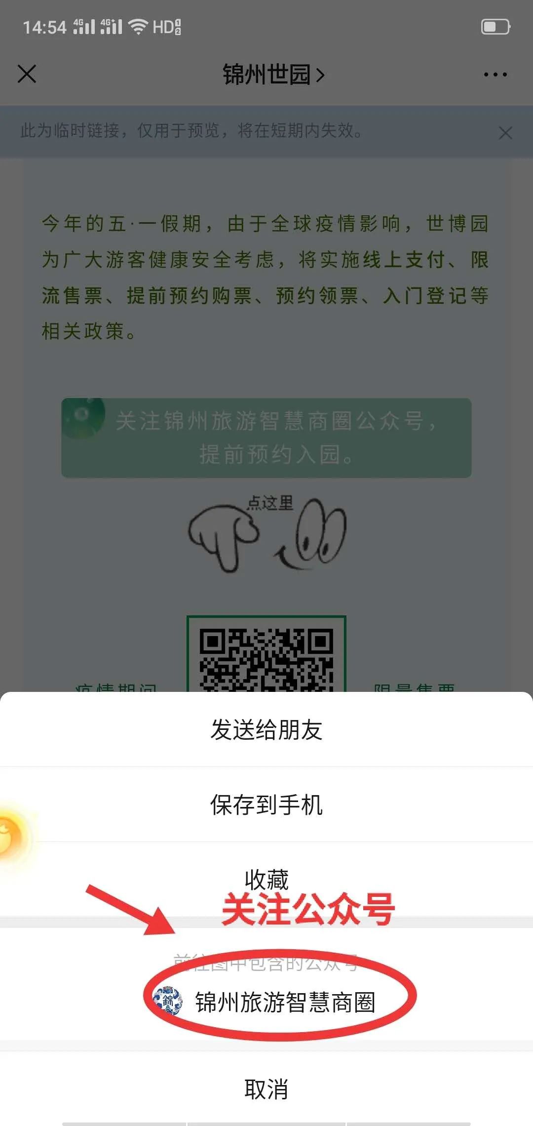 五一锦州世博园赏花,世博园门票多少钱锦州