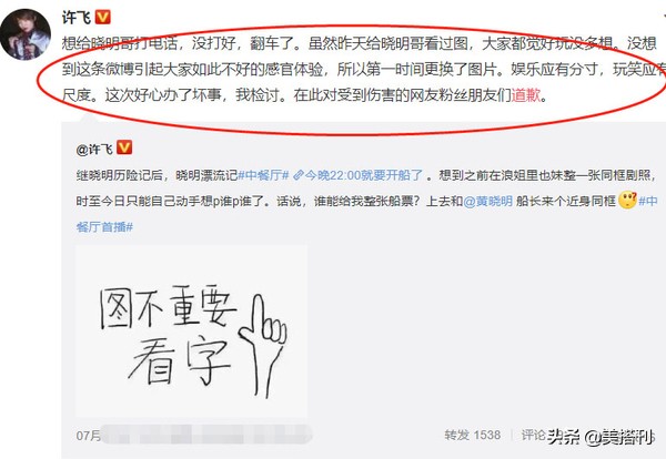 许飞p图和黄晓明合照,黄晓明和许飞私下关系
