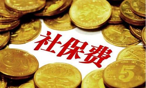 西安市减免2-6月企业社保费,西安社保费阶段性减免政策