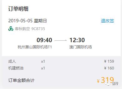 春秋航空199飞新加坡含税多少钱,春秋航空境外航线