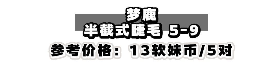 10元以内的好物假睫毛,10块一盒假睫毛