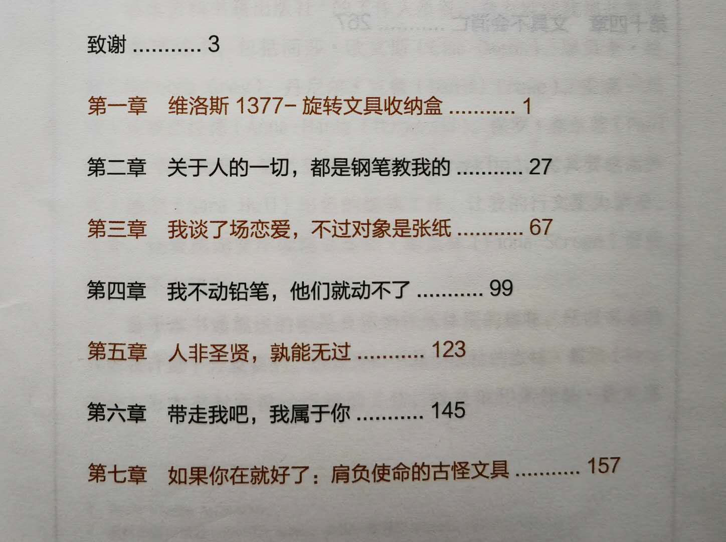 他只是把橡皮戴在了铅笔头上，一下就赚了230万美元（书评）