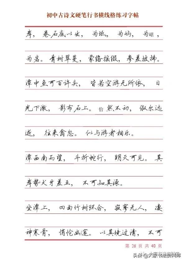 行书字帖硬笔推荐初中,硬笔行书字帖排行榜前十名