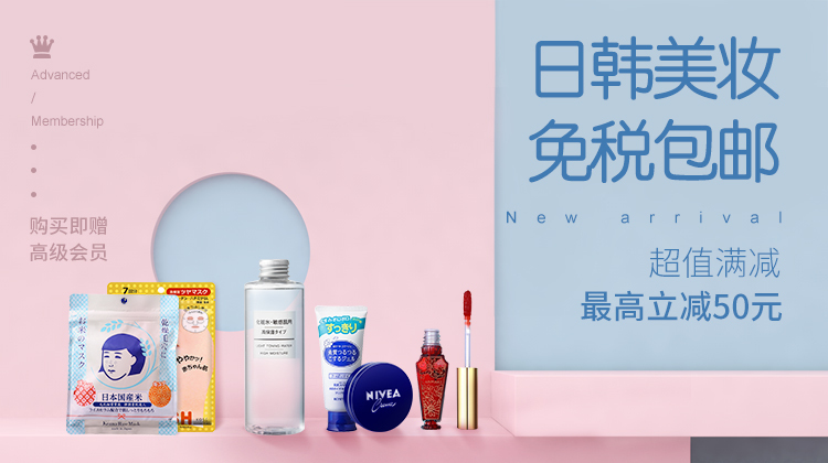 日韩美妆｜免税包邮下单立减还送高级会员？！消息是真的