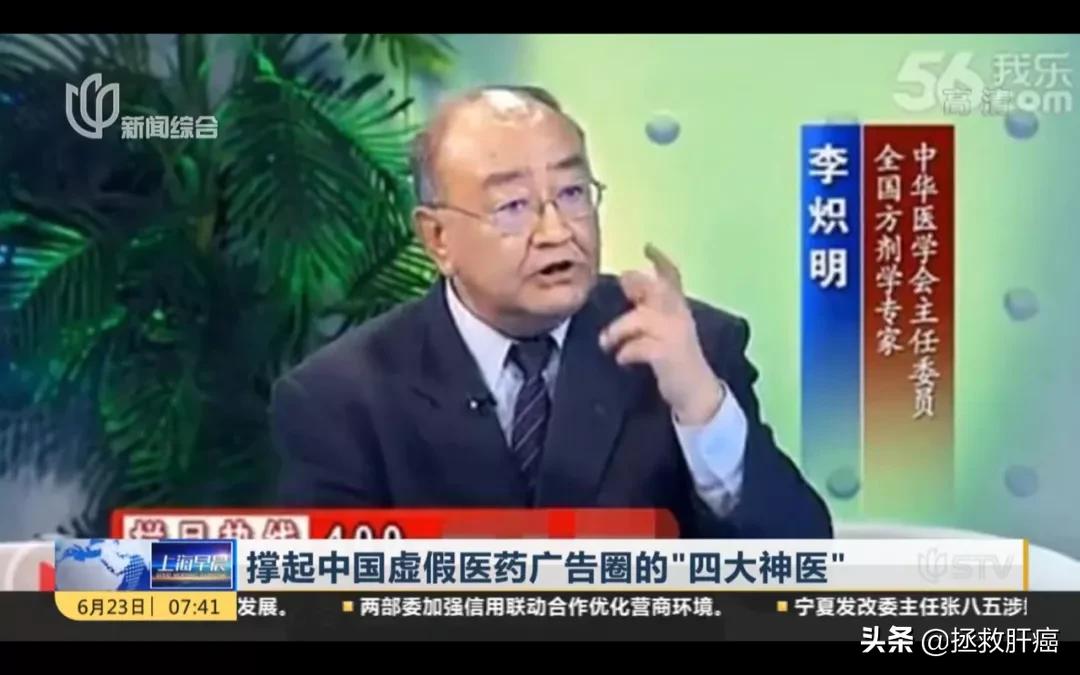 你所知道的医生有多厉害,电视台卖假药的四大神医