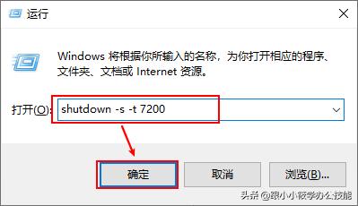 windows7电脑定时关机指令,windows设置定时关机方法