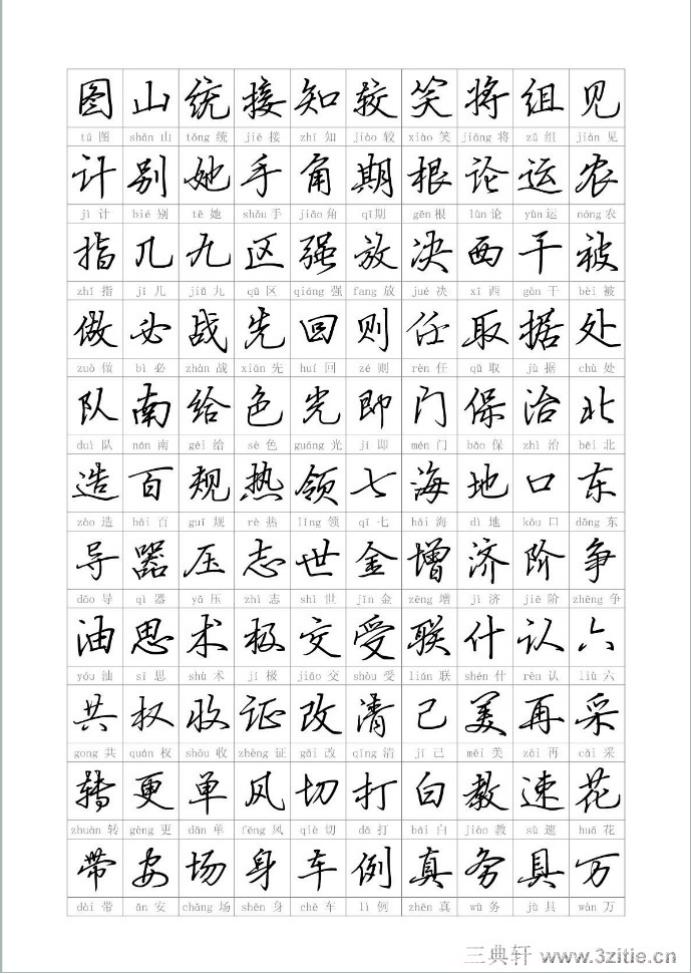 钢笔行书字帖买谁的好,钢笔行书字帖高手三十六技法