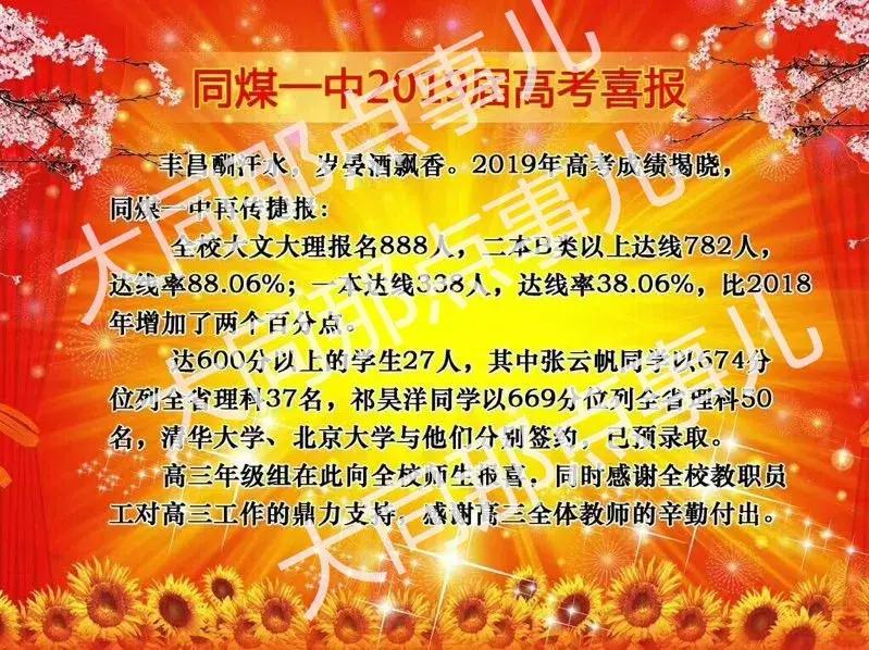 大同一中中考喜报2019,大同市2023高考各学校喜报