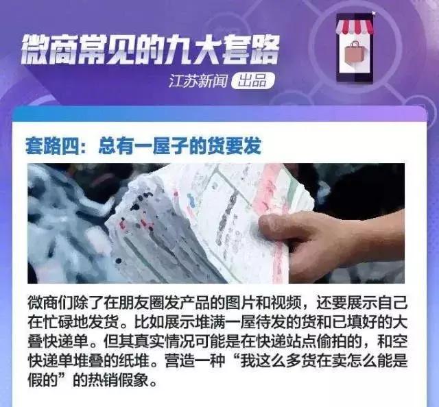 明星也被骗?微商界这九大套路,不擦亮眼根本防不胜防