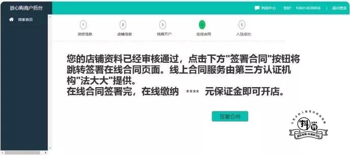 抖音小店开通流程详解图,抖音小店开通流程及入驻资料