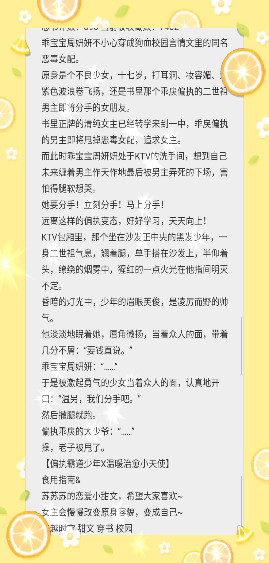 《歪头杀》、《年级第一爱吃糖》校园文——校霸与娇娇（上）