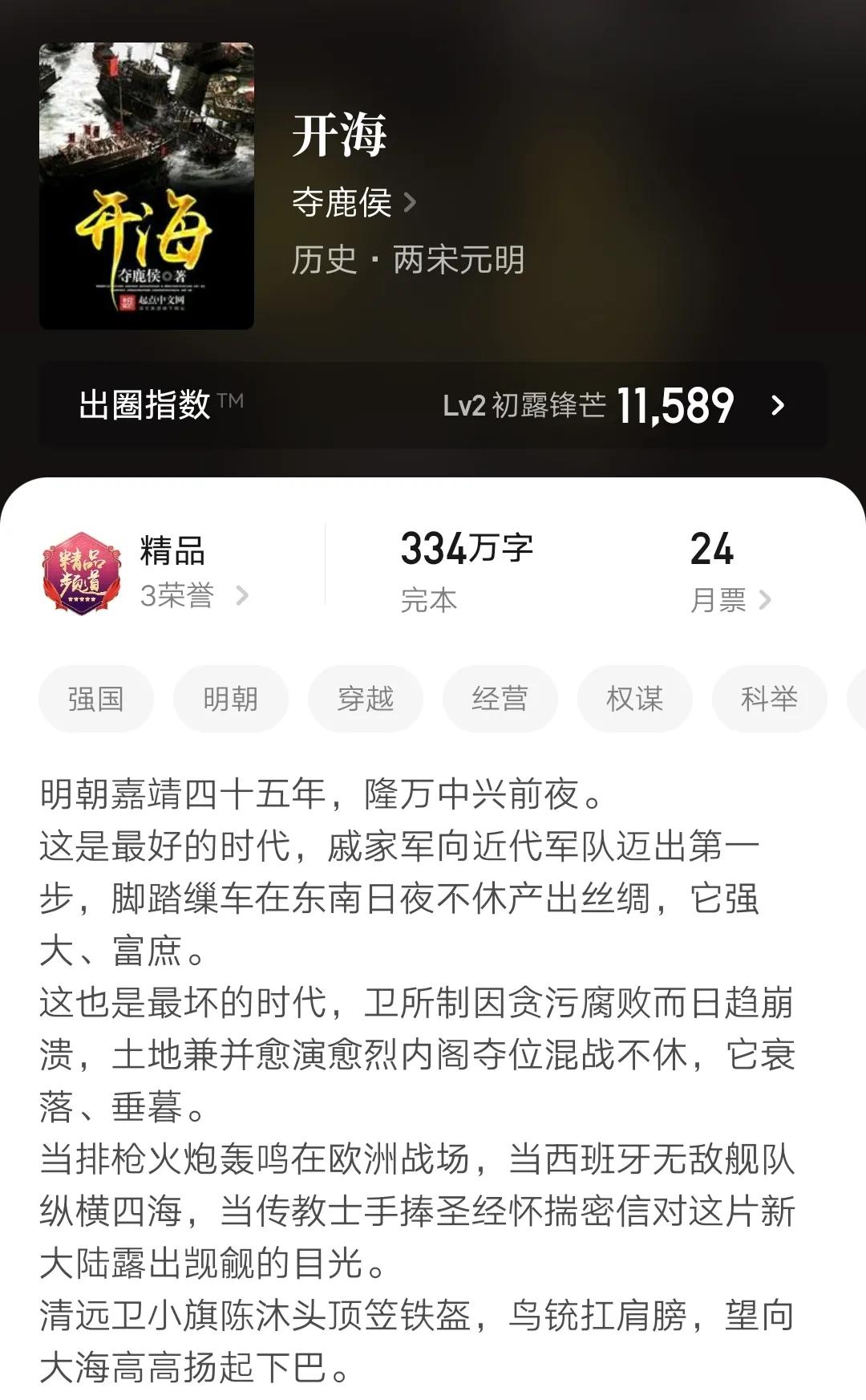 4本明代背景的网络历史小说,好看的晚清历史架空小说