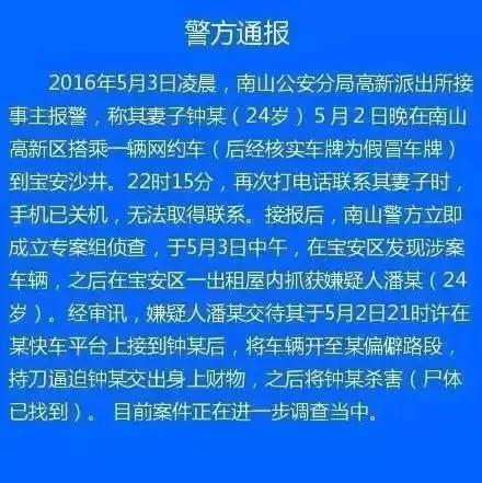 深圳滴滴司机劫杀案,滴滴司机杀19岁女孩案全过程