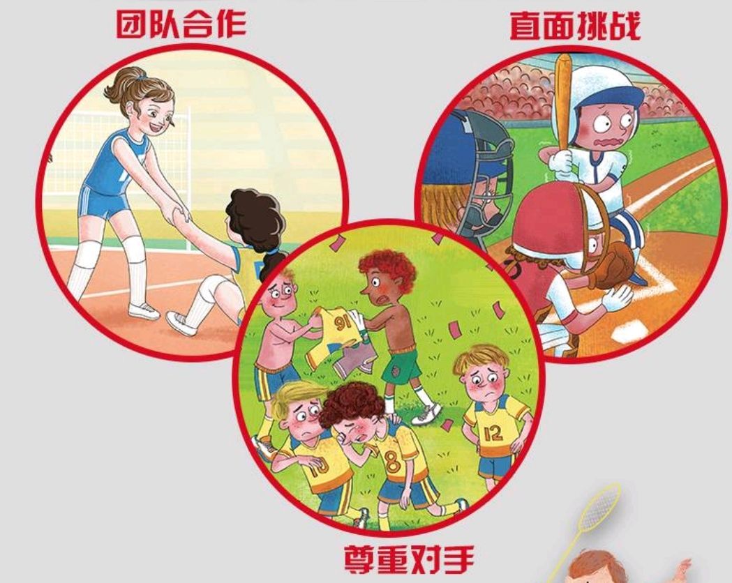 去运动吧儿童运动科普绘本,体育从儿童开始