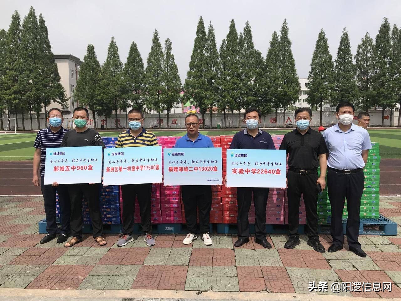 伊利集团捐赠学生饮用奶活动,维维豆奶捐款1000万