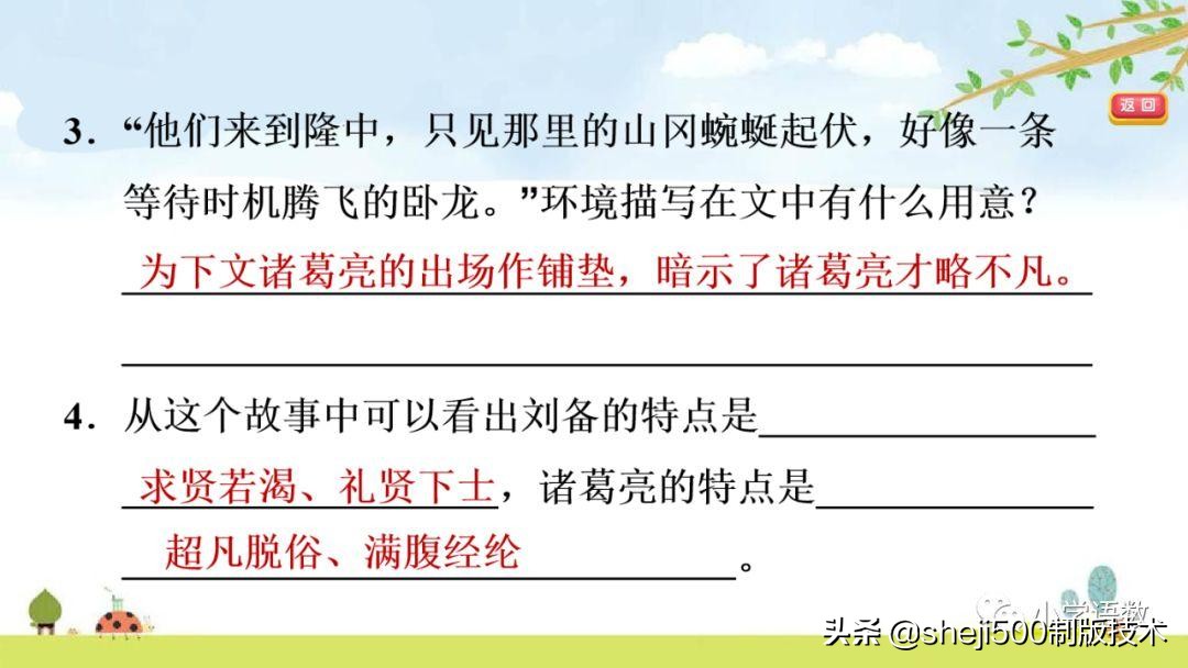 部编版五年级下册草船借箭课后题,预习五年级草船借箭