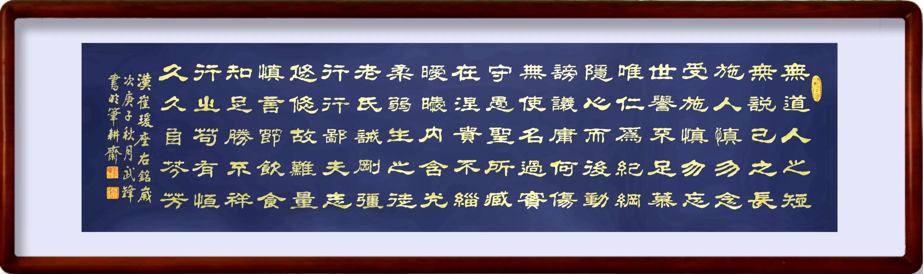 隶书作品欣赏经典语录,崔瑗座右铭隶书