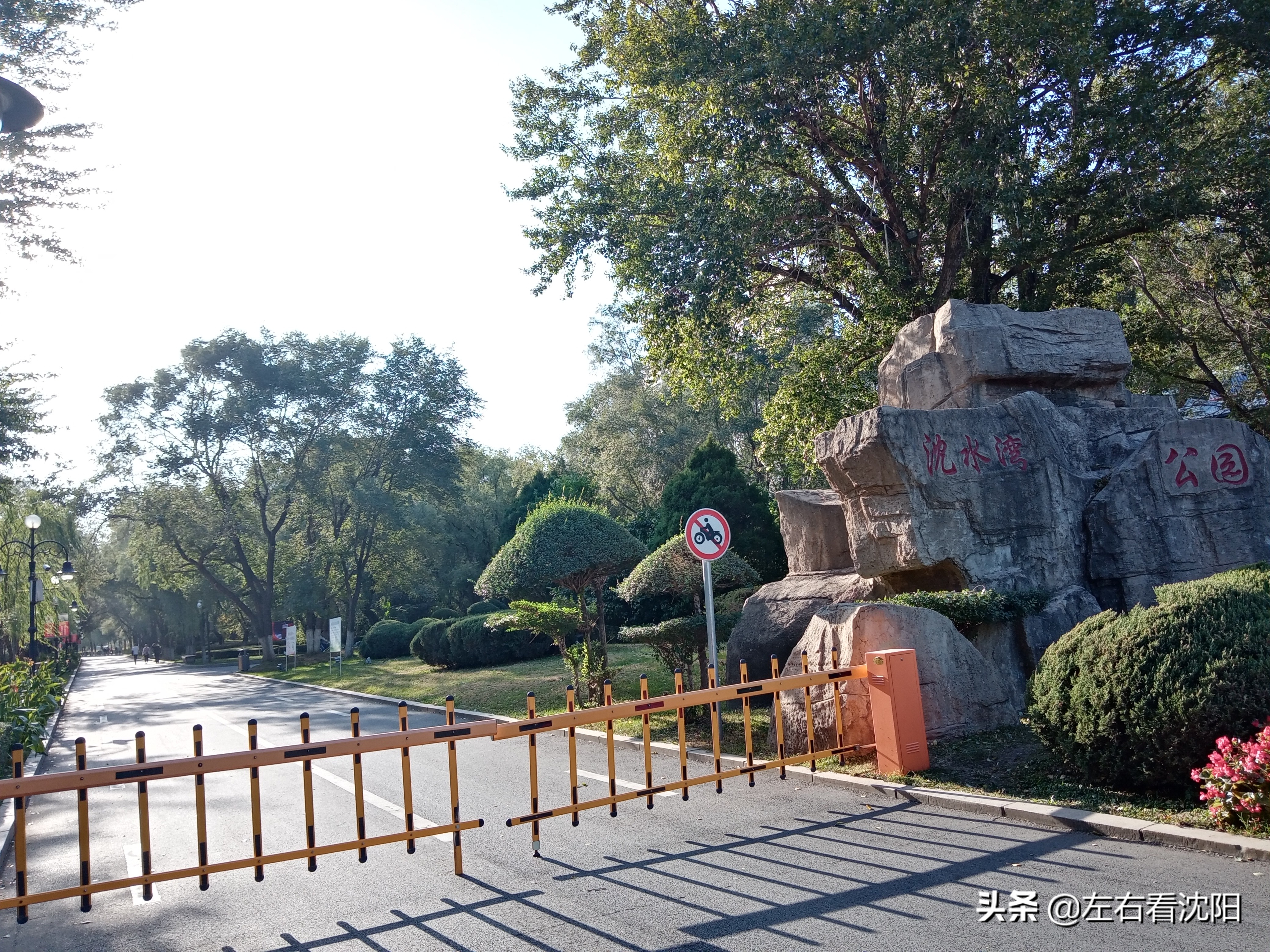 沈阳沈水湾公园看日出,沈阳浑河看海的地方