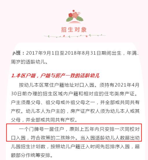 5年1户?上海这15所公办园“矛盾突出”!“报出生”也可能被统筹