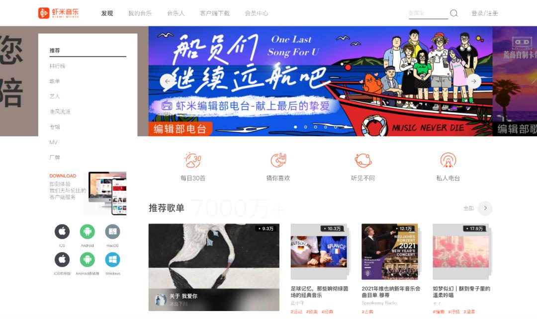 今天，我们和“虾米”说再见