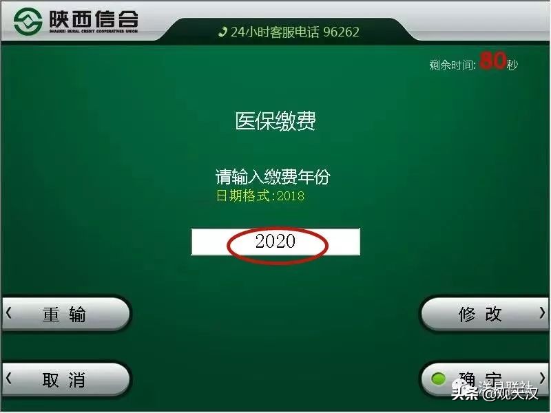 汉中市城乡居民医保缴费方式,城乡医保手机怎么缴费