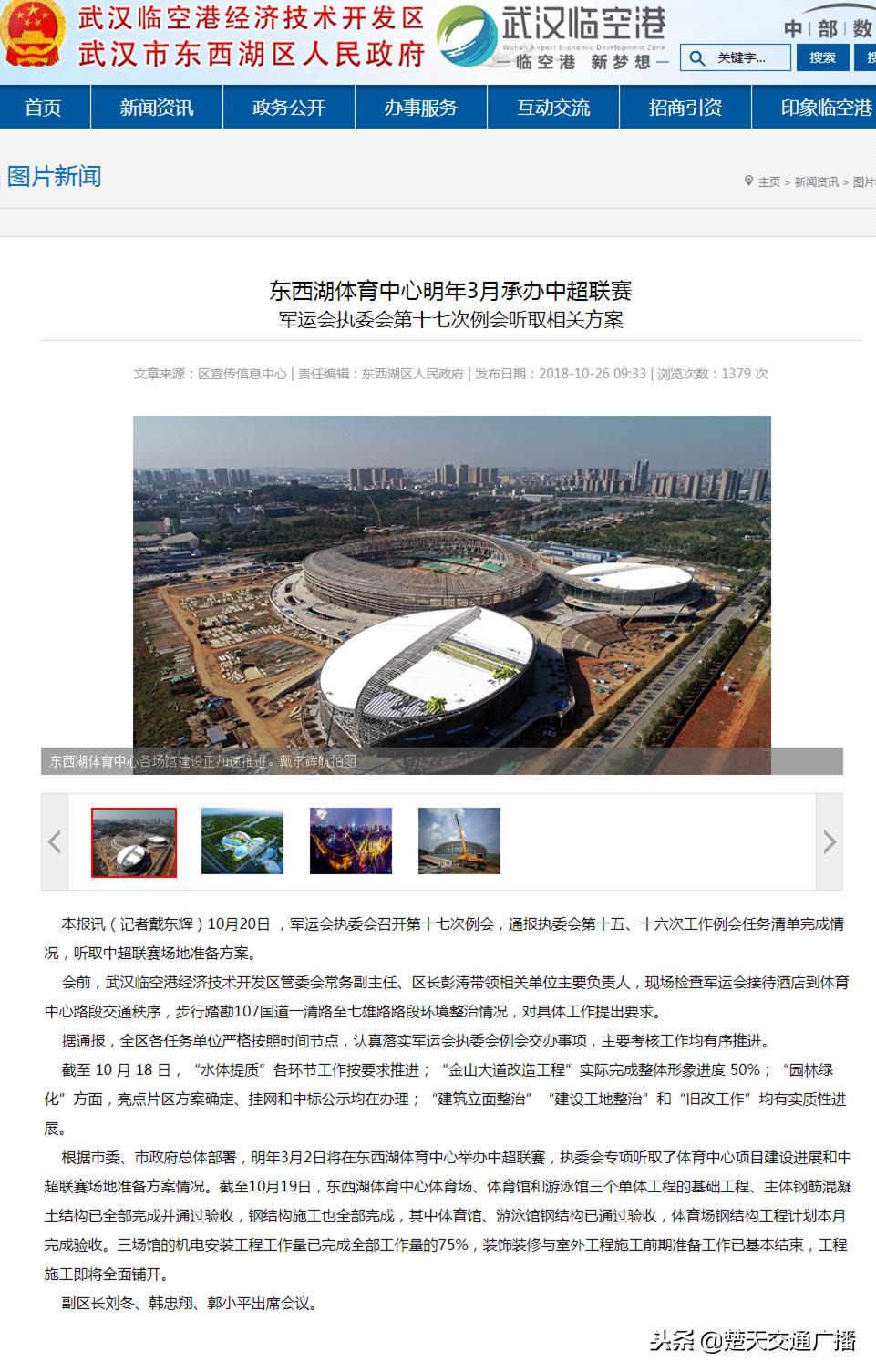 武汉卓尔新主场在哪里,东西湖体育中心武汉卓尔