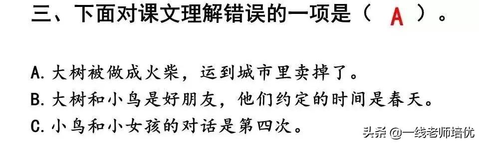知识点+练习题▎部编版三年级语文上册8去年的树