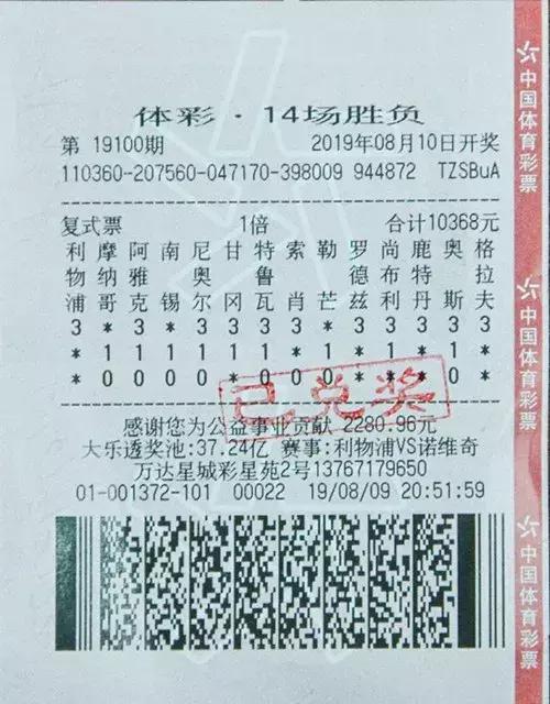 英超大战揭幕豪门遇冷无碍南昌彩民收获足彩500万头奖