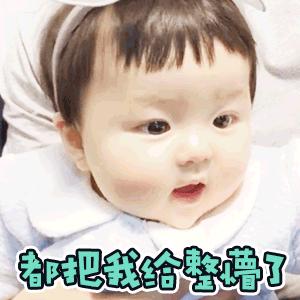 表情包很萌超可爱的动态小表情,小宝宝好可爱表情包动图