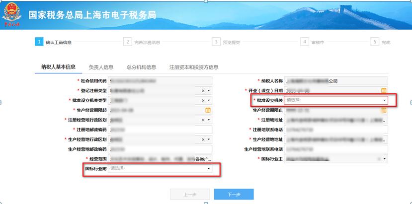 新公司税务登记网上操作流程详细,个体工商户营业执照税务登记流程