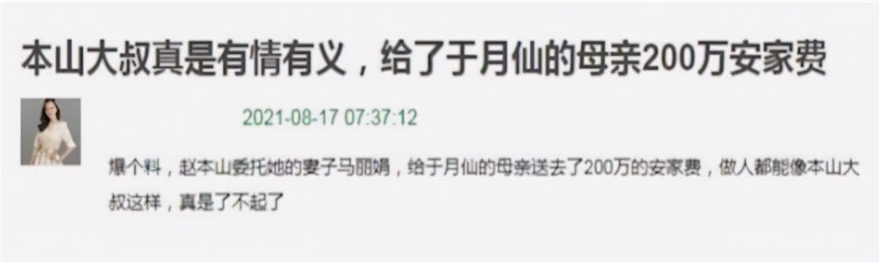 赵本山用直升机送于月仙,赵本山派私人飞机接于月仙回老家