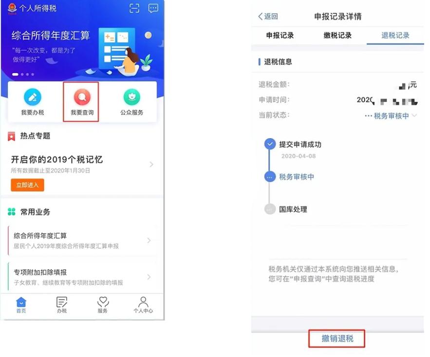 网红退税骗局,网红退税