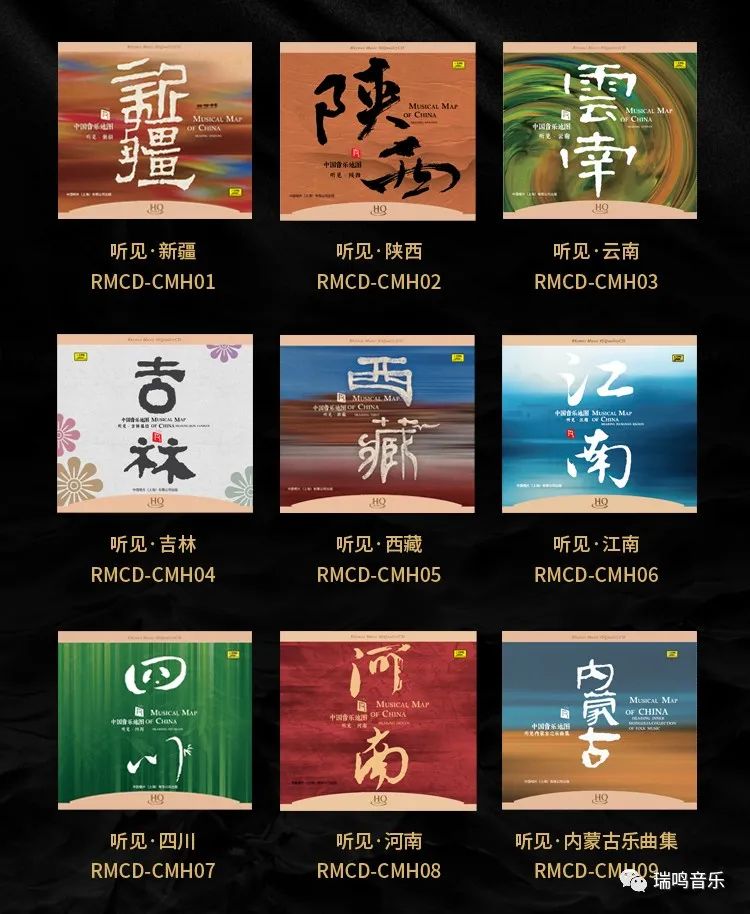 瑞鸣​《中国音乐地图》系列HQ套装双十一限时优惠最后六小时