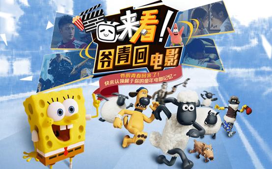 暴露年龄了!爷青回电影系列,赶快来B站认领属于你的童年回忆