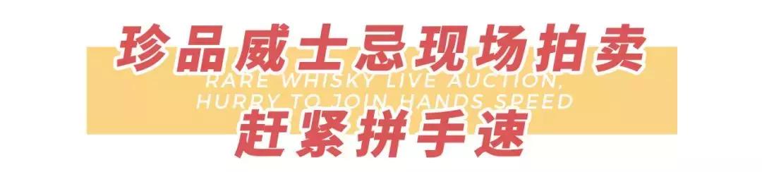 火遍全球的WhiskyLIVE终于来了！400+威士忌喝到嗨，错过悔一年