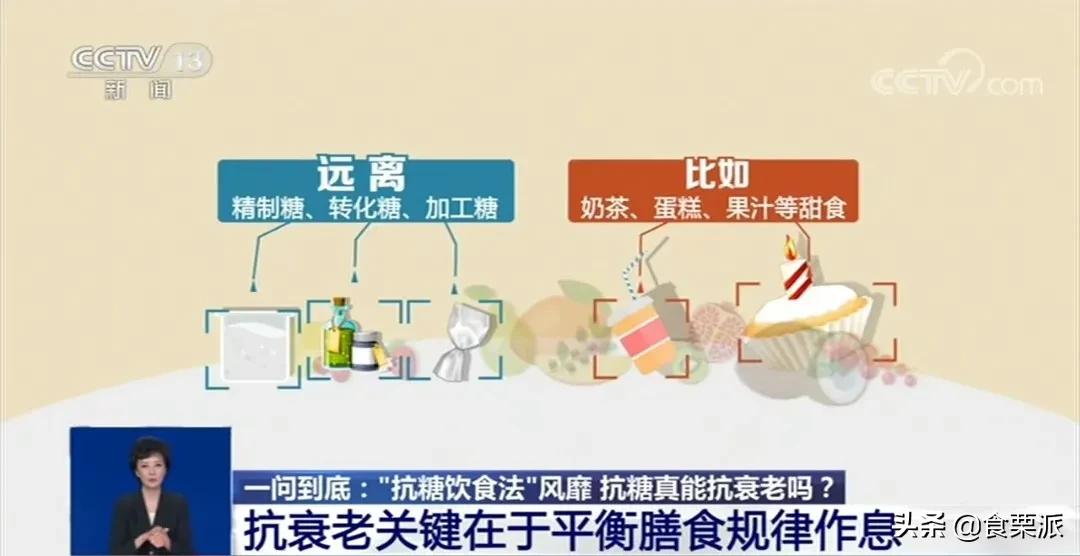 央视都点名批评「抗糖化」了,你还信女明星那一套?