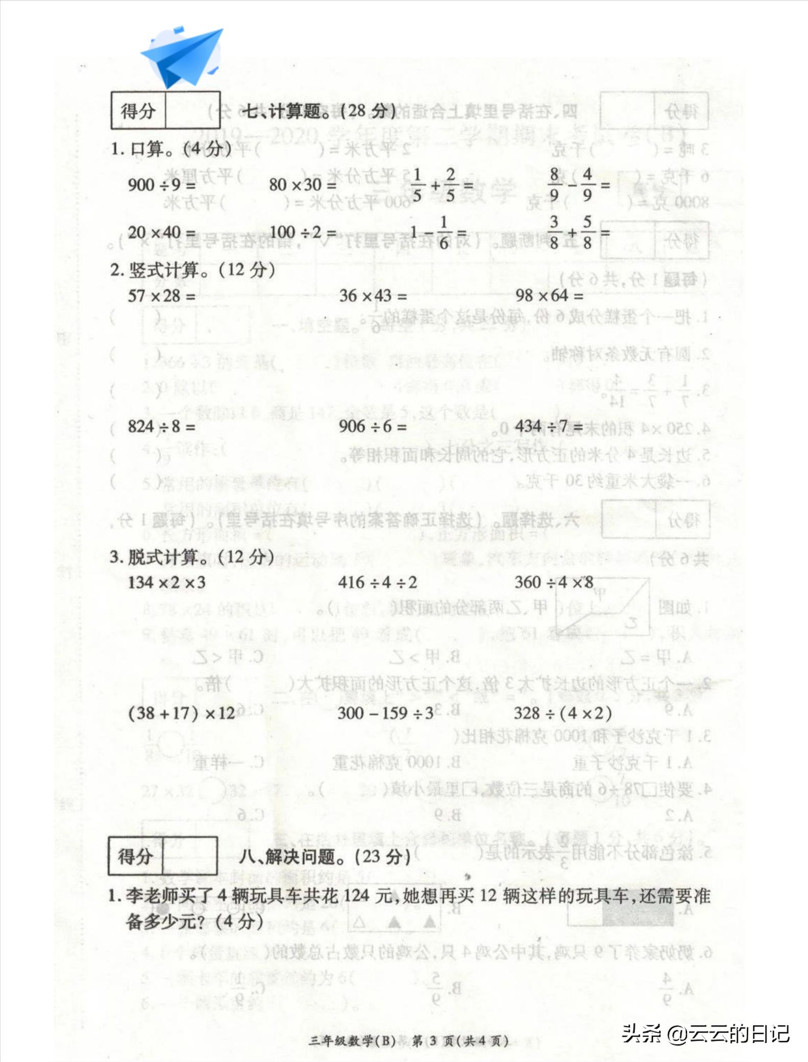 三年级数学高频考点测试卷答案,数学三年级下全程练习与评价试卷