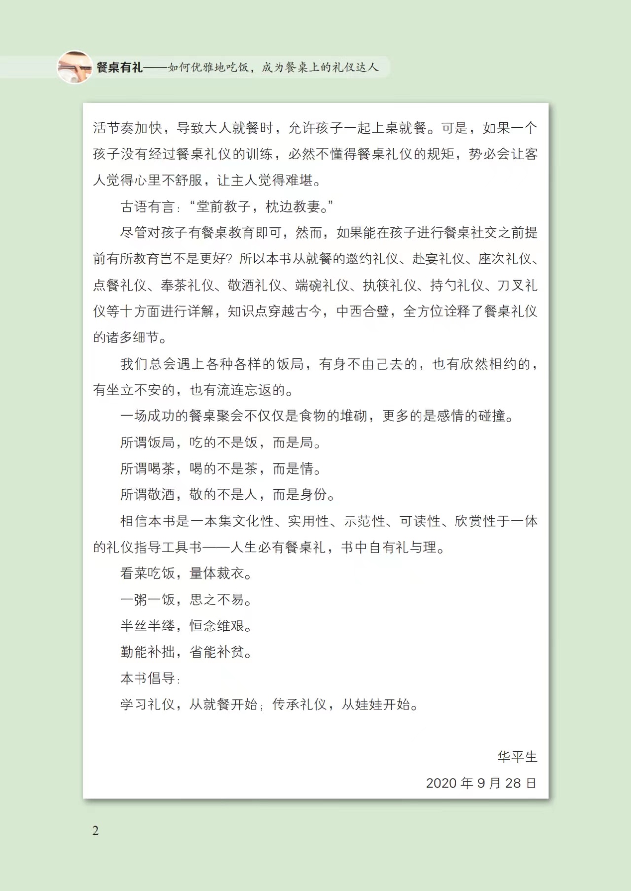 华平生礼仪培训教材《餐桌有礼》上线