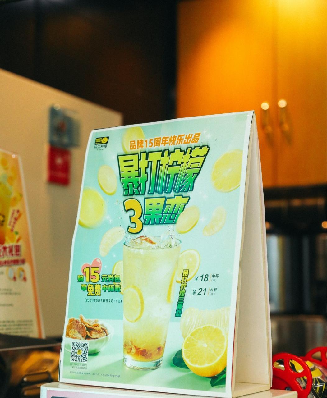 快乐柠檬15周年搞大事？三果恋特饮