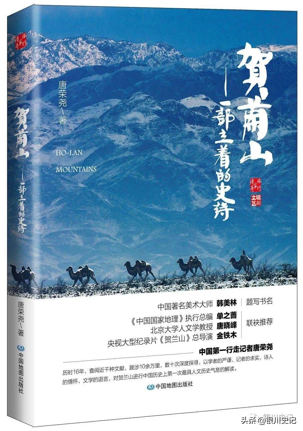 宁夏作家唐荣尧散文《黄金之吻》获第三届中国徐霞客散文奖