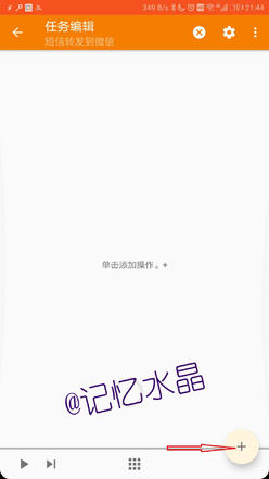 tasker自动转发短信到微信,tasker短信转发到微信